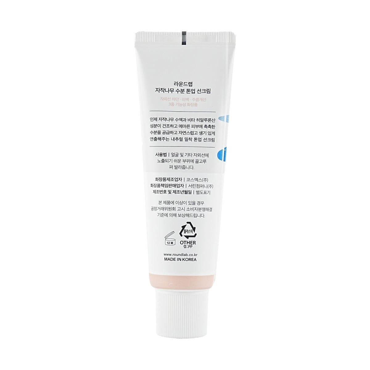 Round Lab Birch Juice Moisturizing Tone-Up Sunscreen